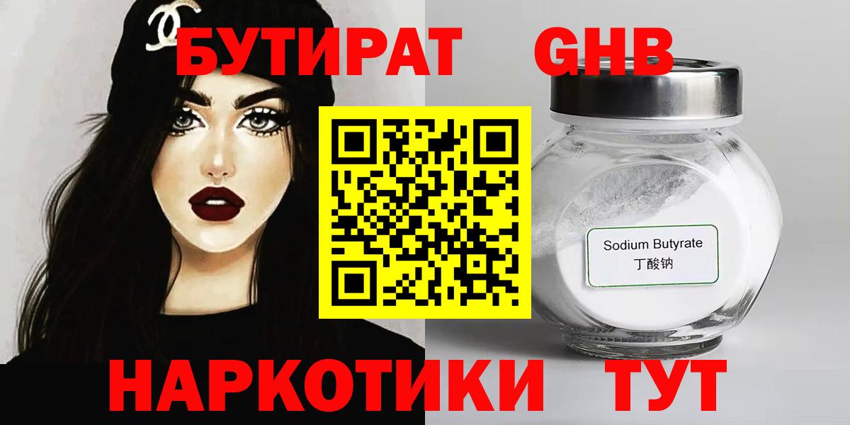 БУТИРАТ вода Владимир