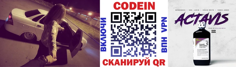 Кодеин Purple Drank  Владимир 