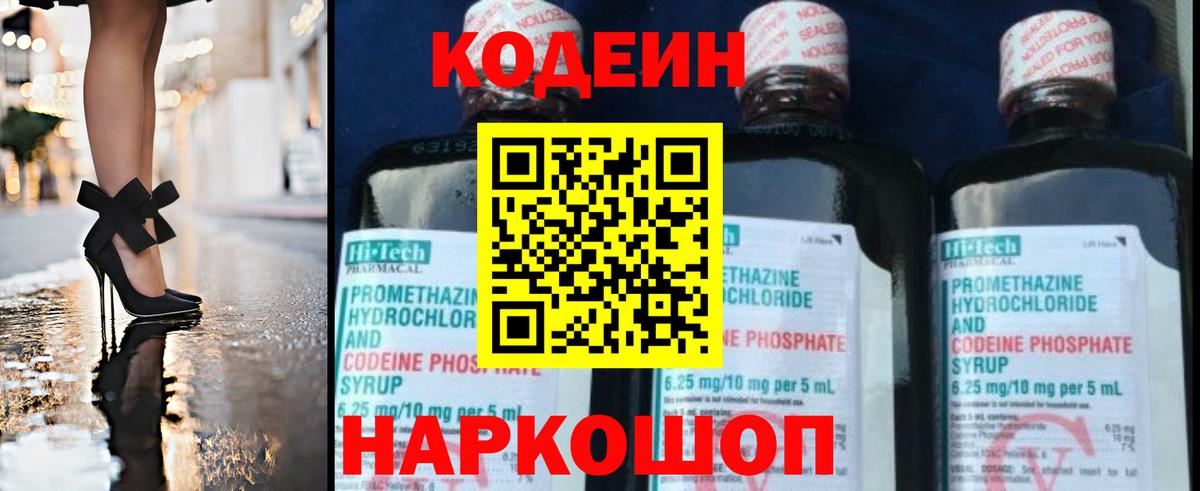 Кодеиновый сироп Lean напиток Lean (лин) Владимир