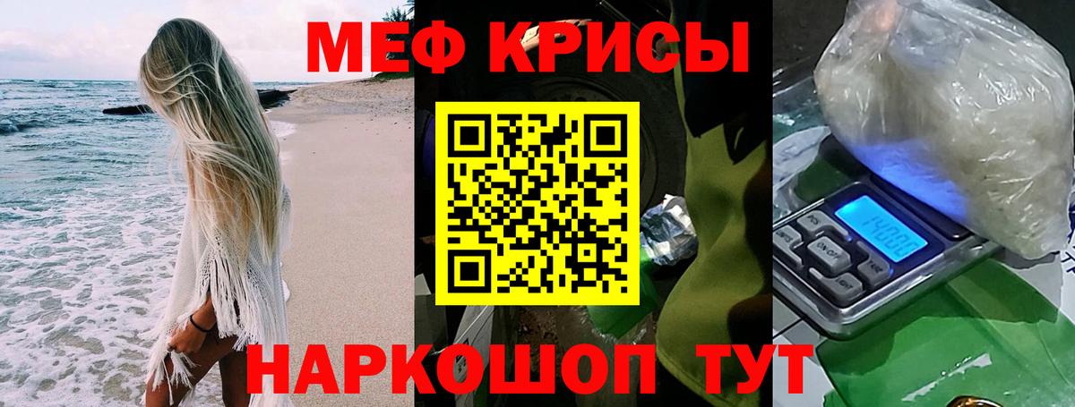 Мефедрон кристаллы Владимир