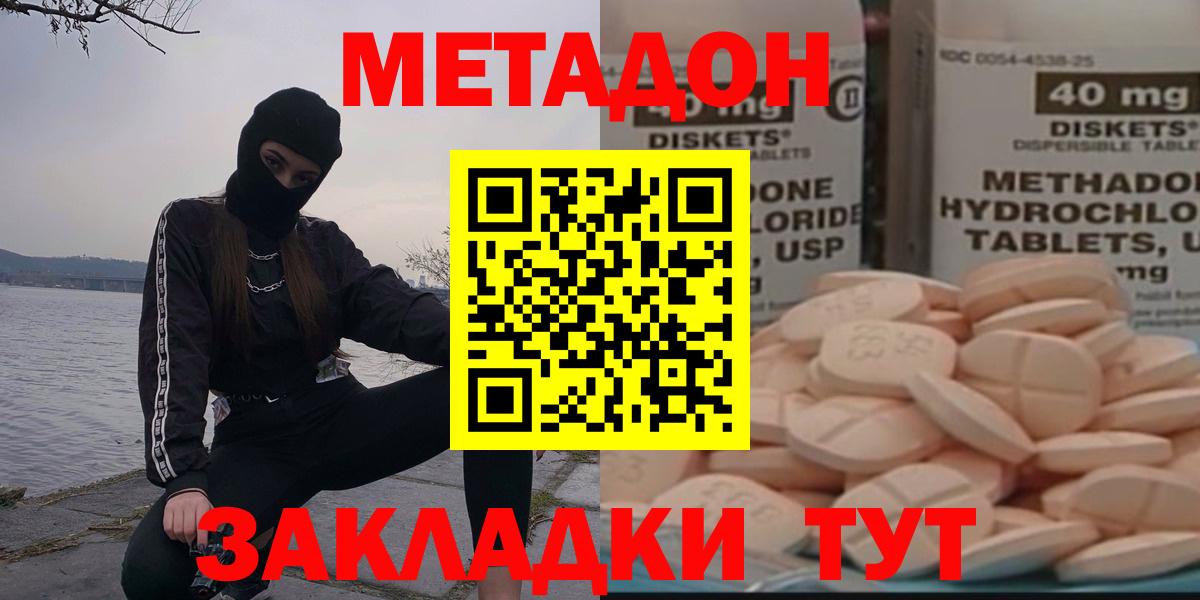 МЕТАДОН methadone  Вход с VPN  Владимир 